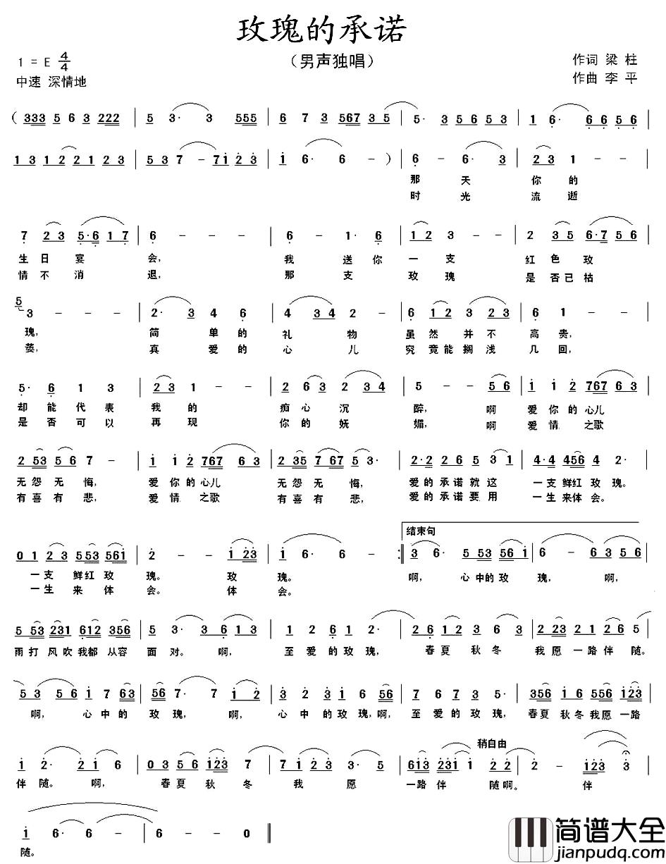 玫瑰的承诺简谱_梁柱词/李平曲