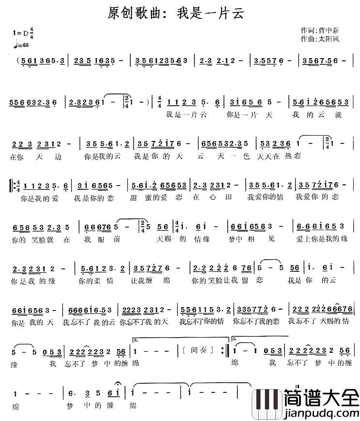 我是一片云简谱_曹中新词_赵勇德曲雅兰_