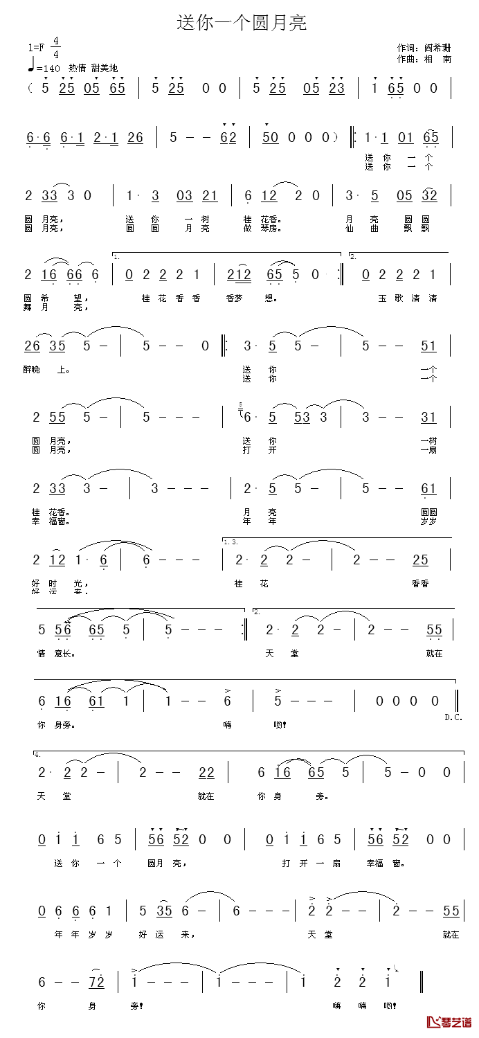 送你一个圆月亮简谱_阎希珊词/相南曲