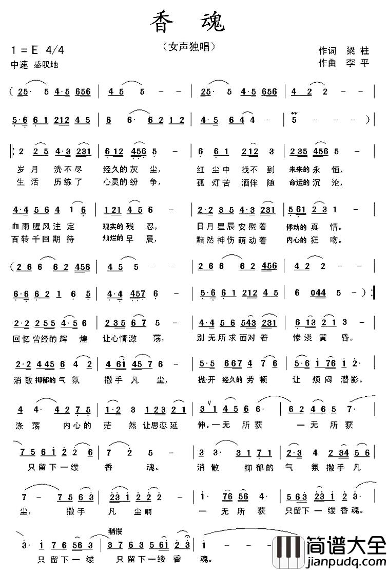 香魂简谱_梁柱词/李平曲