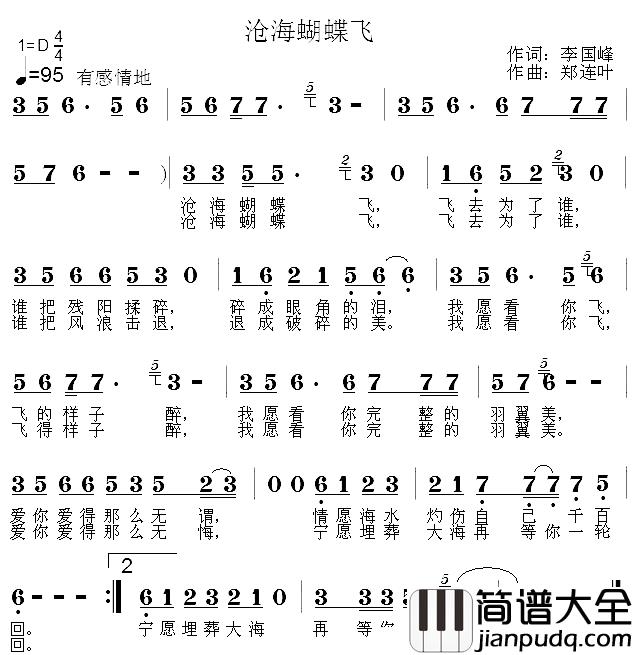 沧海蝴蝶飞简谱_李国峰词/郑连叶曲