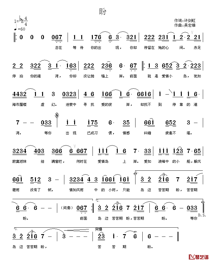 盼简谱_许剑虹词_吴宏维曲