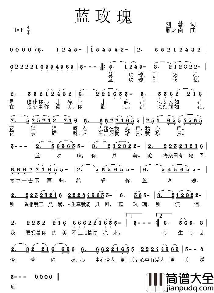 蓝玫瑰简谱_刘蓉词/雁之南曲