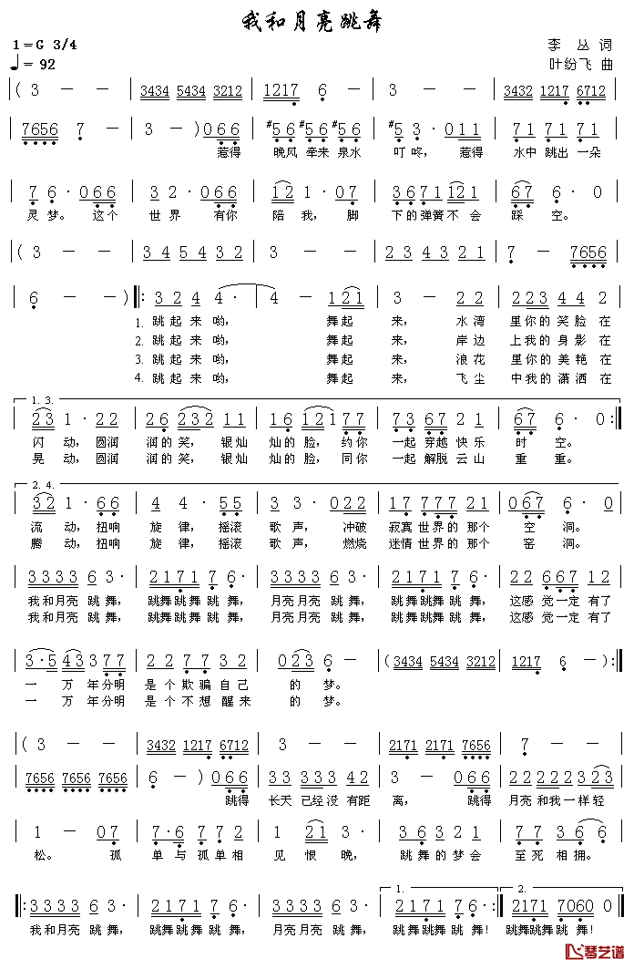 我和月亮跳舞简谱_李丛词/叶纷飞曲