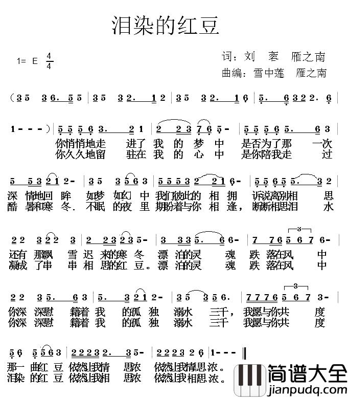 泪染的红豆简谱_