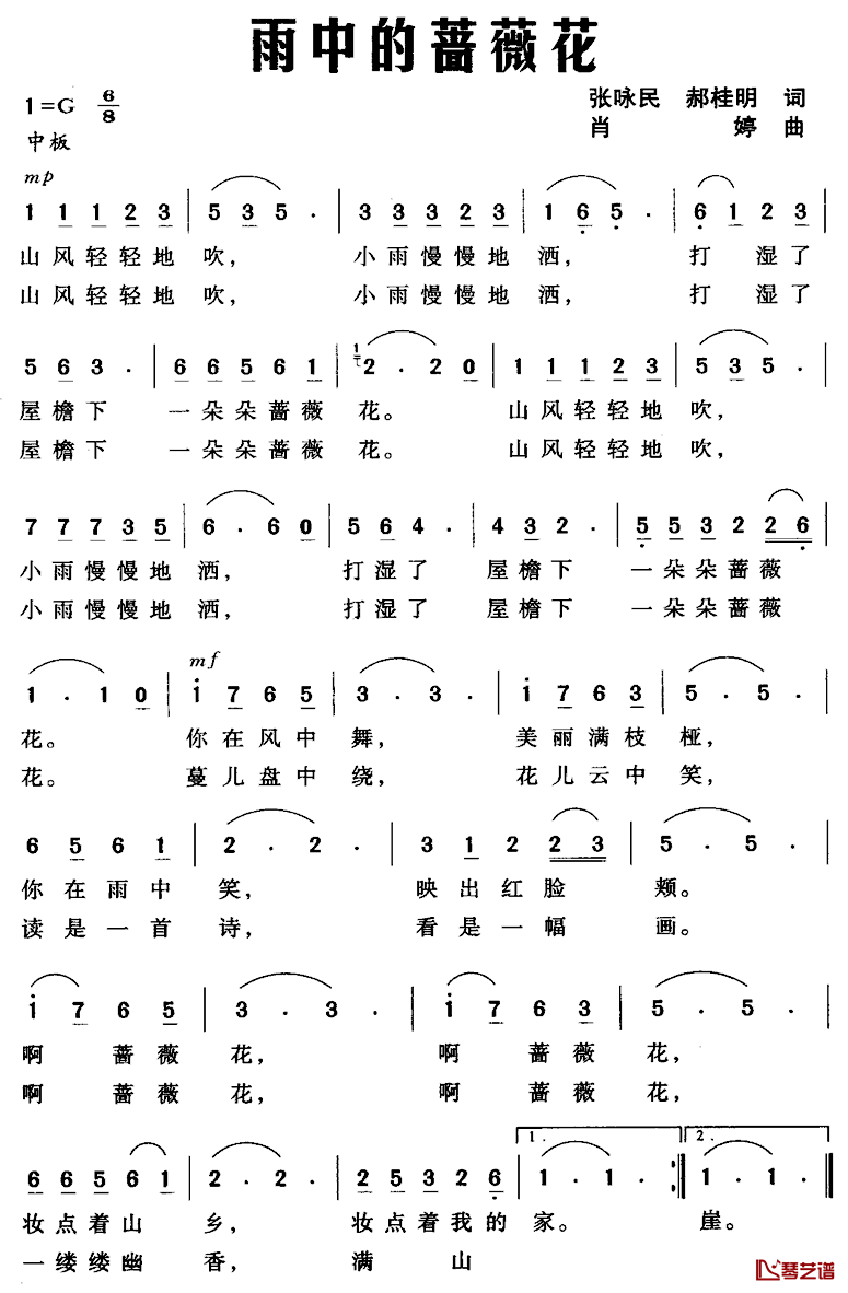 雨中的蔷薇花简谱_