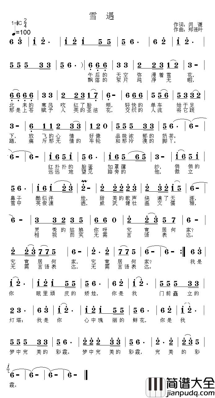 雪遇简谱_闵谦词/郑连叶曲