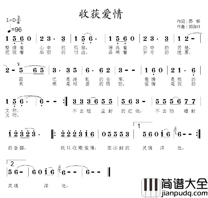 收藏爱情简谱_苏柳词/郑连叶曲