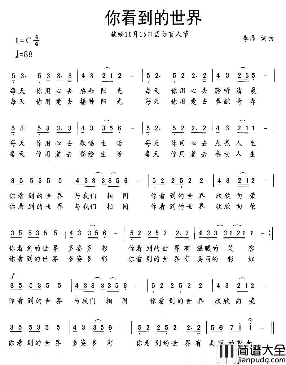 你看到的世界简谱_献给10月15日国际盲人节