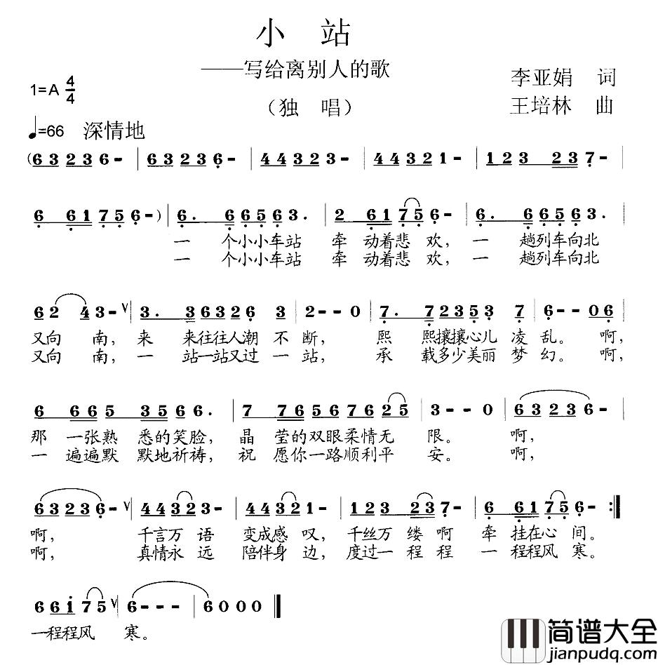 小站简谱_李亚娟词/王培林曲