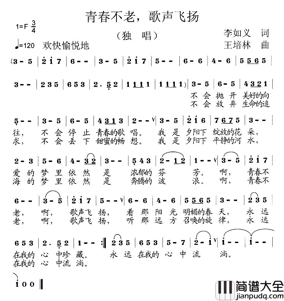青春不老,歌声飞扬简谱_李如义词/王培林曲