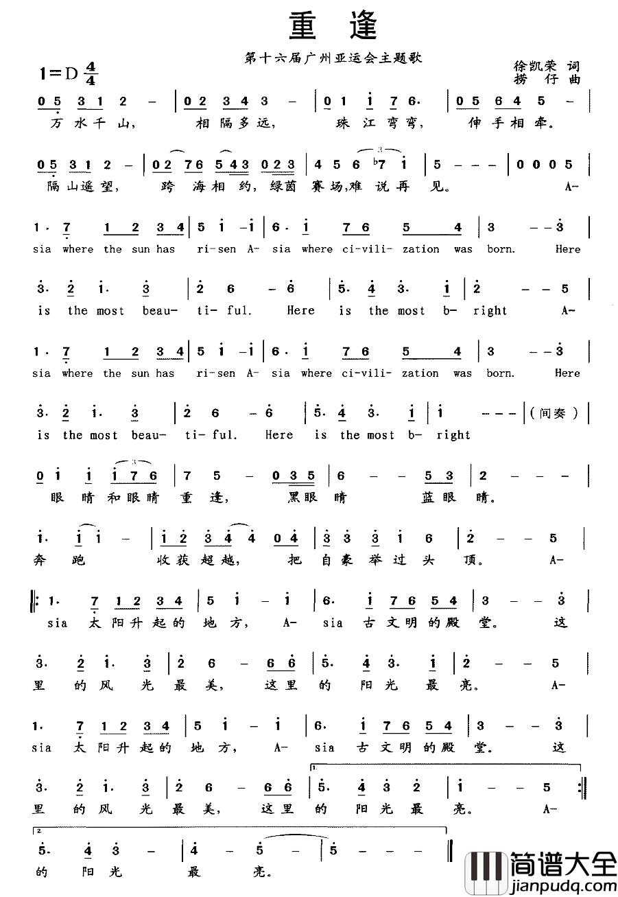 重逢简谱_第十六届广州亚运会主题歌
