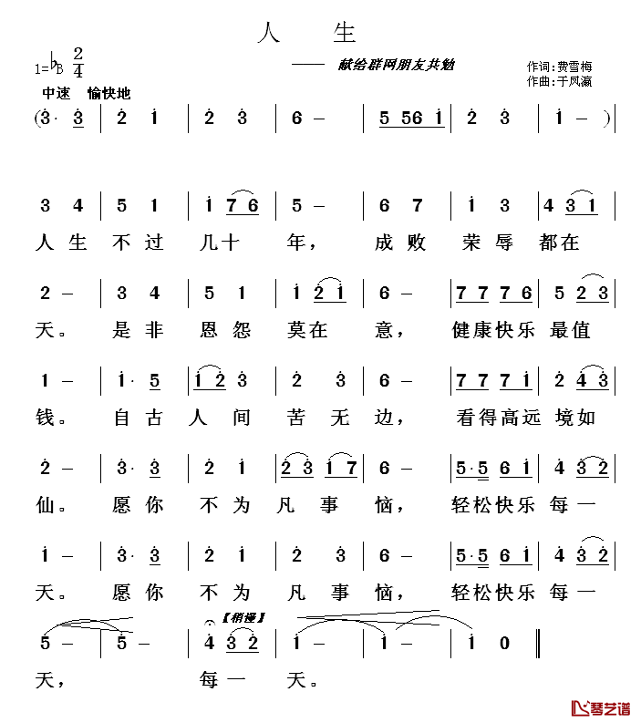 人生简谱_于凤瀛词曲