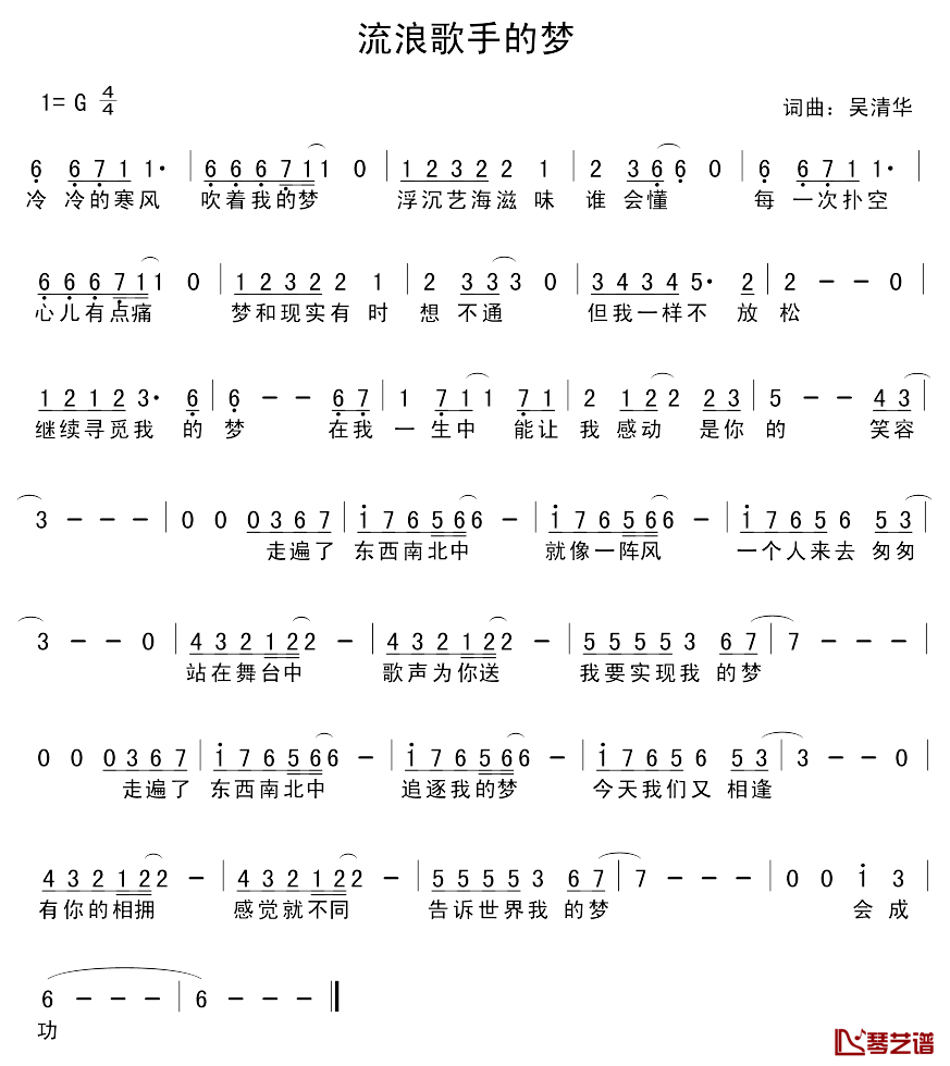 流浪歌手的梦简谱_吴清华词/吴清华曲