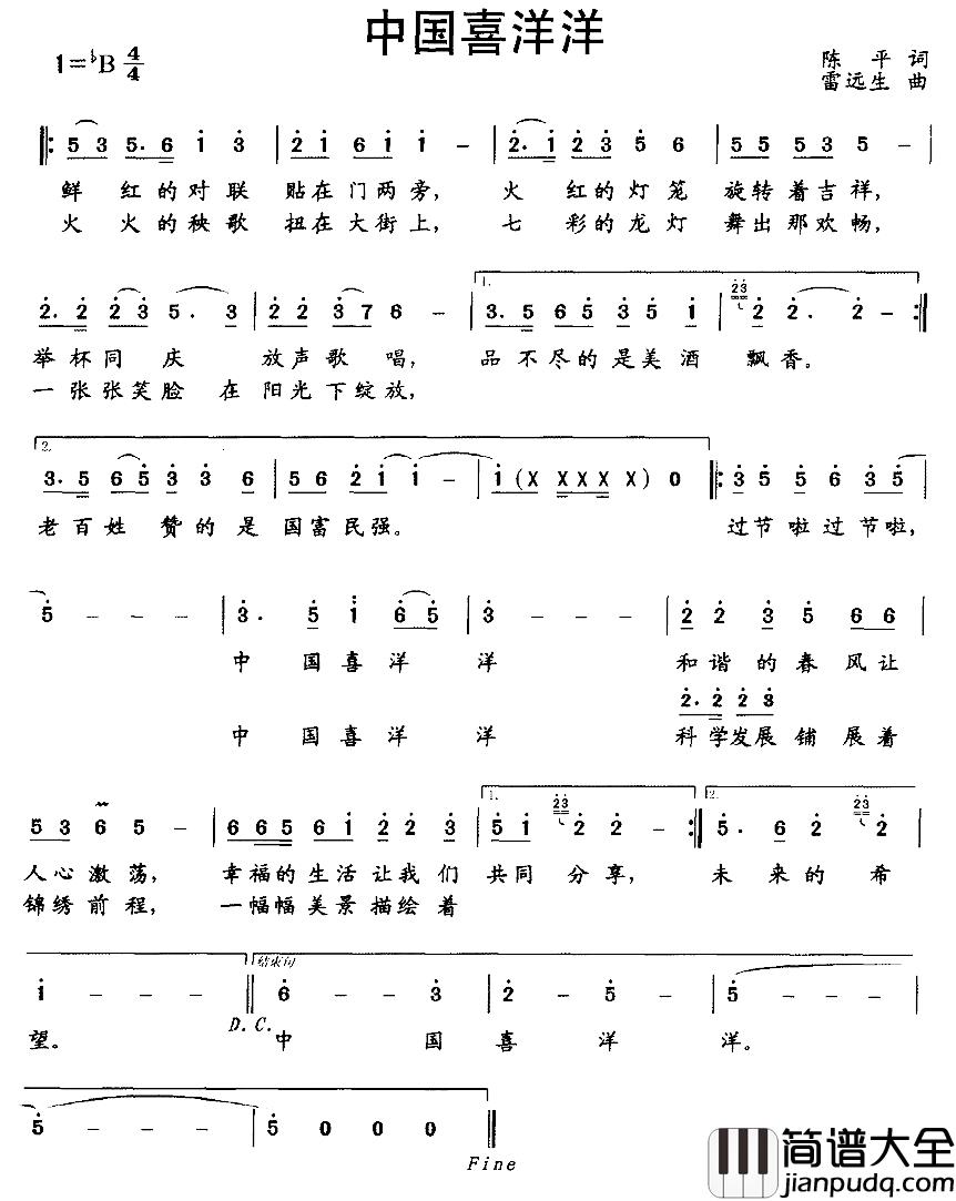 中国喜洋洋简谱_陈平词_雷远生曲