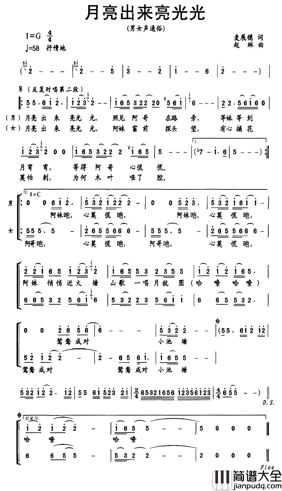 月亮出来亮光光简谱_男女声二重唱