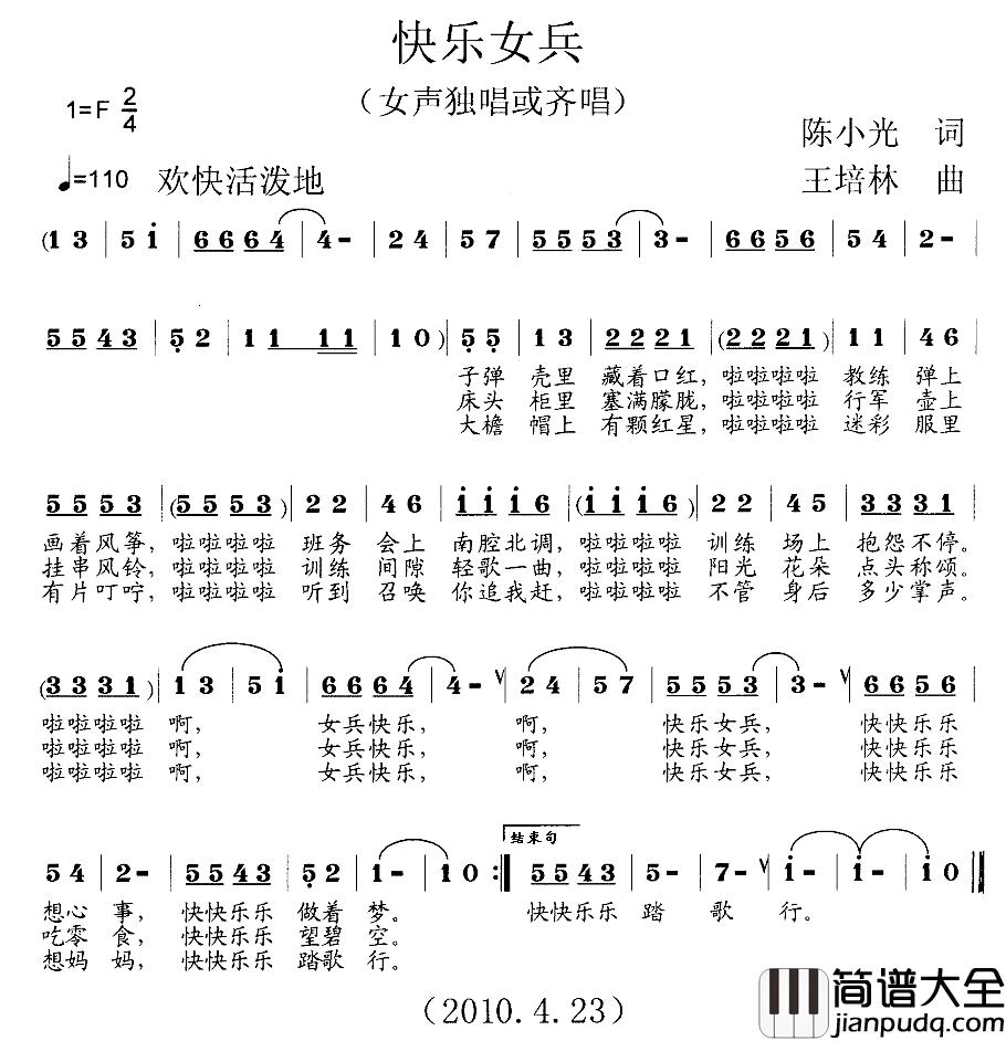 快乐女兵简谱_陈小光词/王培林曲