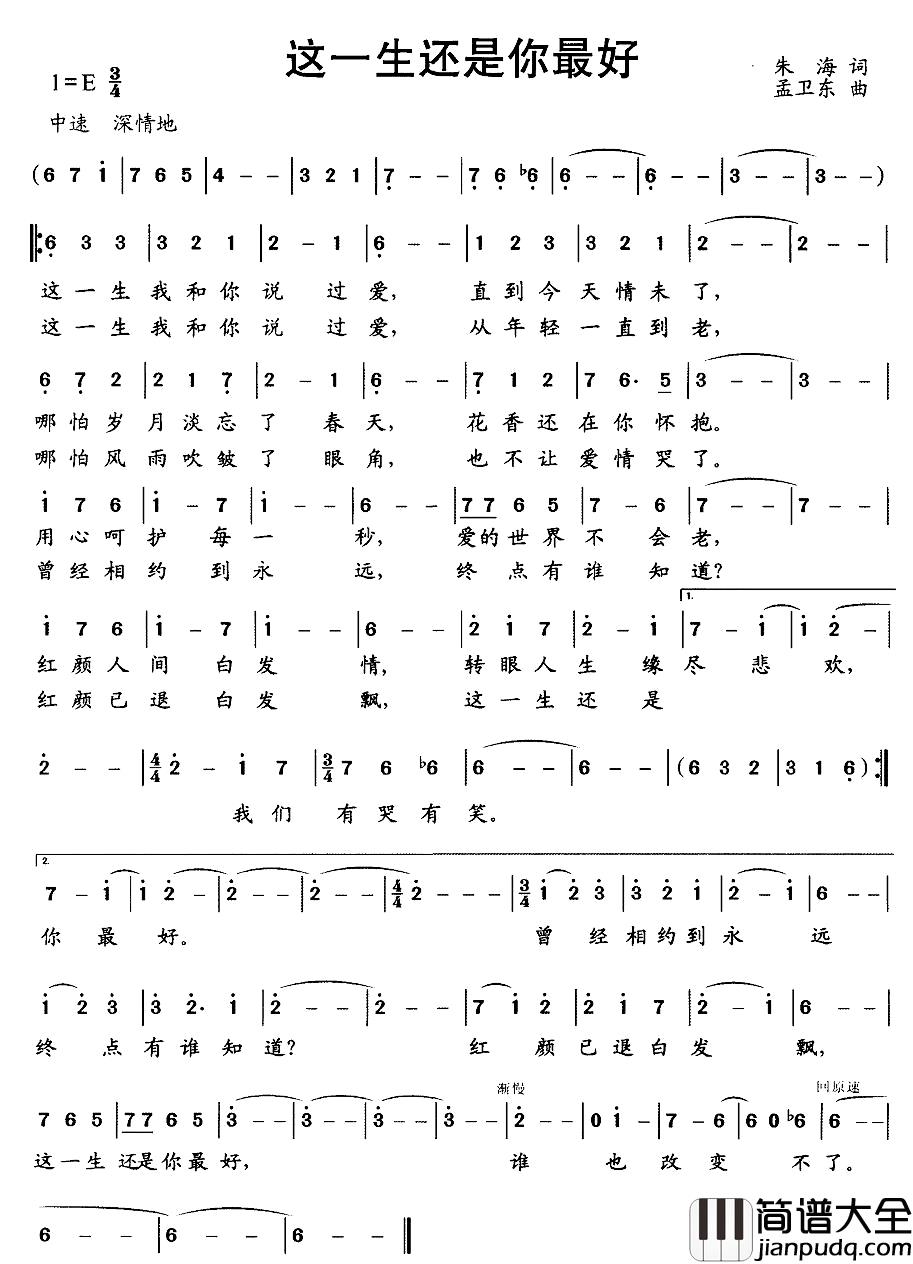 这一生还是你最好简谱_电视剧_金婚_片尾曲
