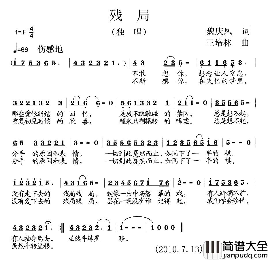 残局简谱_魏庆凤词/王培林曲