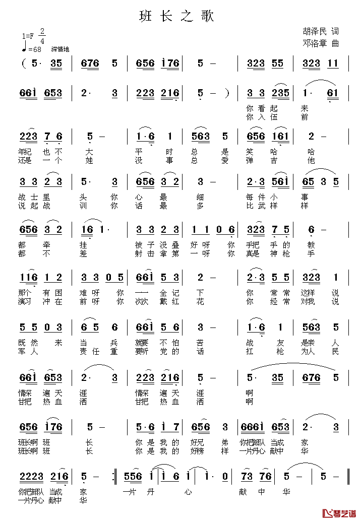 班长之歌简谱_胡泽民词_邓洛章曲