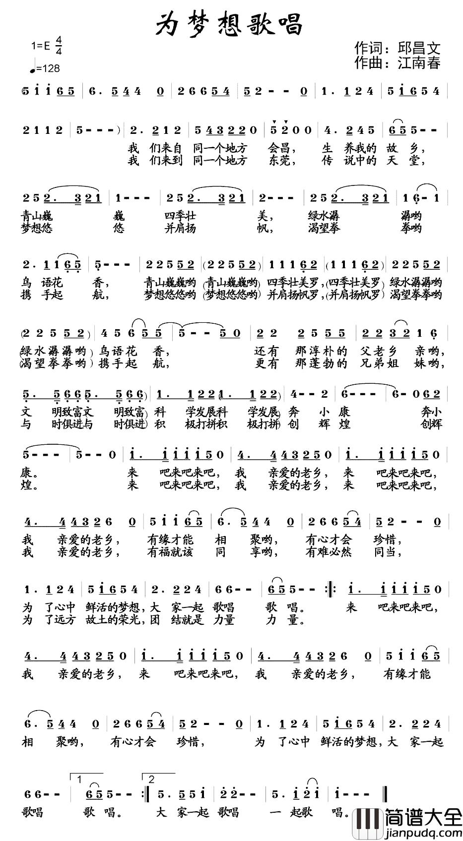 为梦想歌唱简谱_邱昌文词_江南春曲