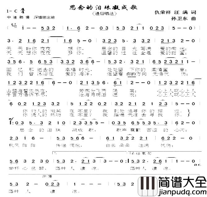 思念的泪珠凝成歌简谱_