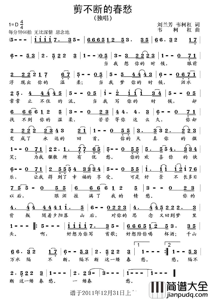 剪不断的春愁简谱_刘兰芳、韦柯杠词/韦柯杠曲