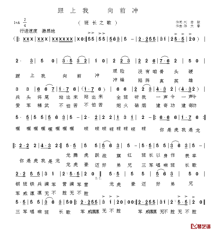 跟上我_向前冲简谱_班长之歌