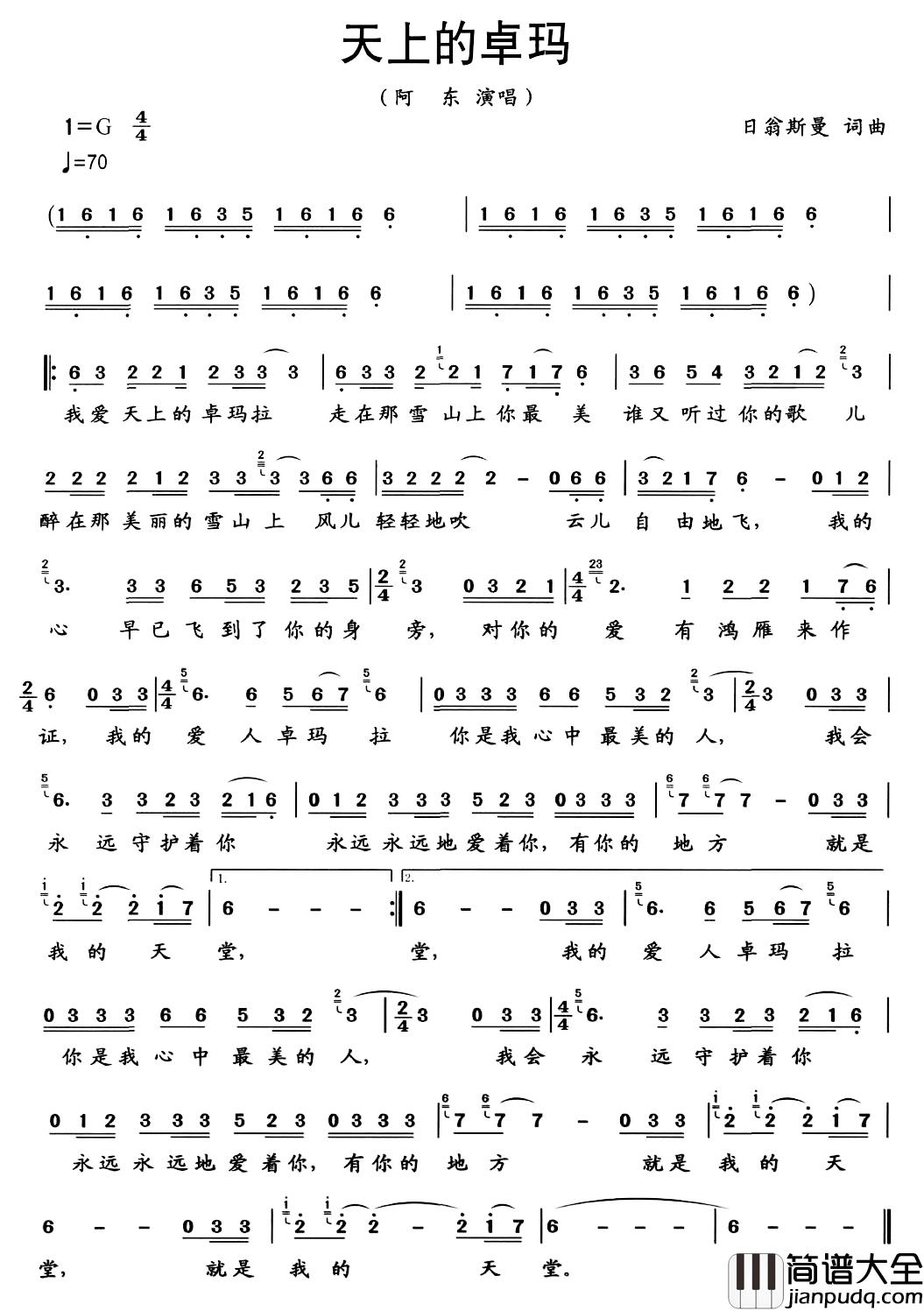 天上的卓玛简谱_日翁斯曼词_日翁斯曼曲