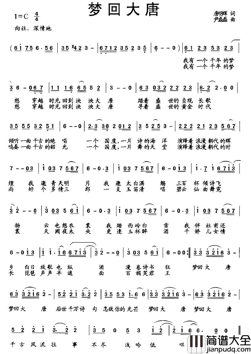 梦回大唐简谱_唐明辉词_尹磊磊曲