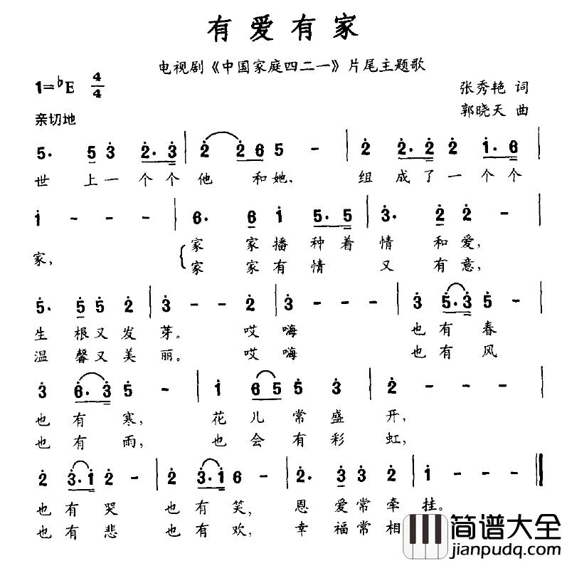 有爱有家简谱_电视剧_中国家庭四二一_片尾主题歌