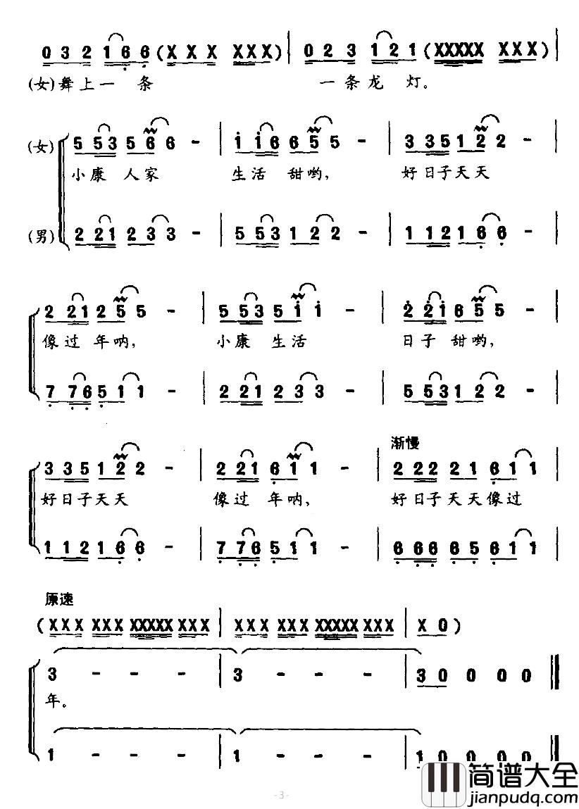 好日子天天像过年简谱_大型声乐套曲_村寨新韵_选段