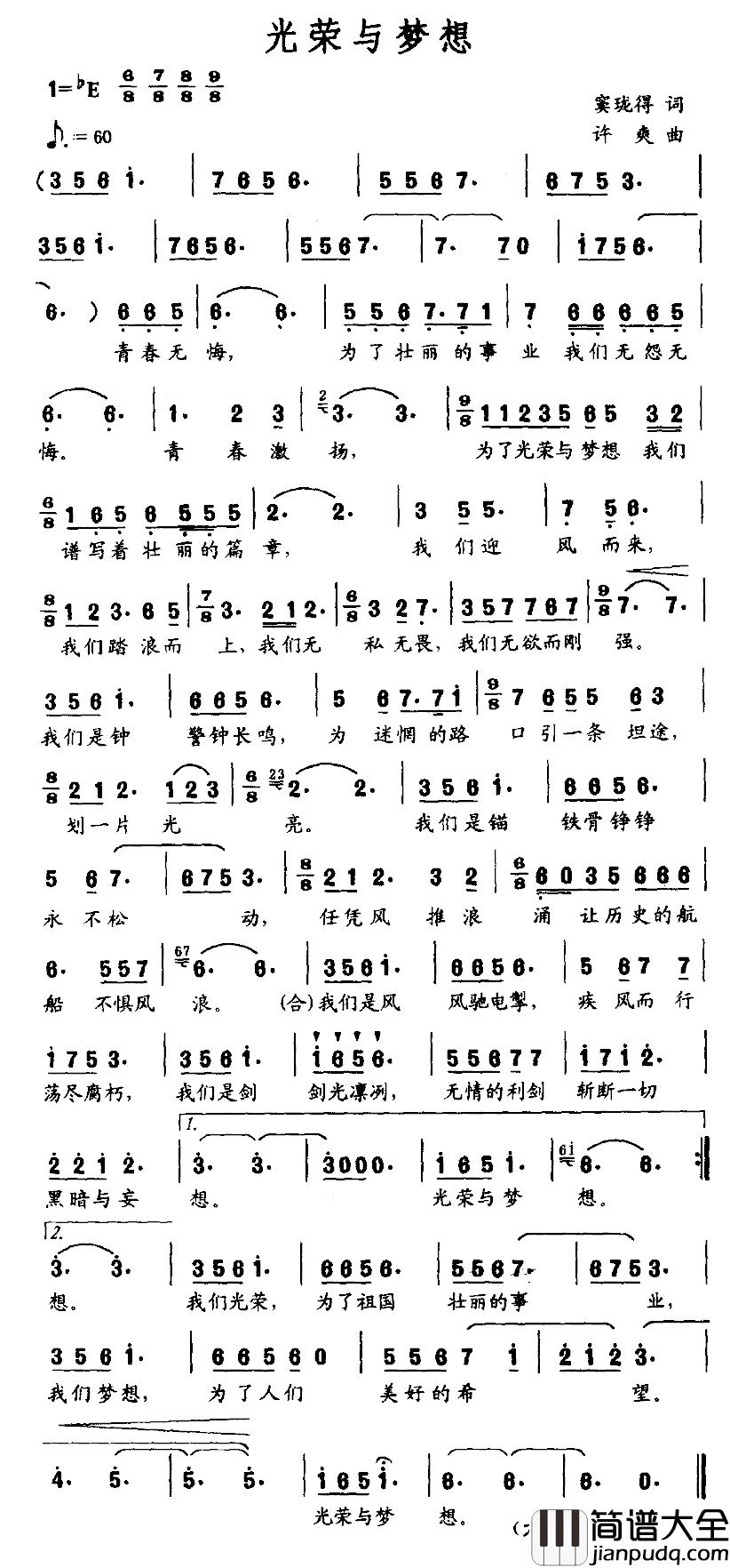 光荣与梦想简谱_窦珑得词_许爽曲