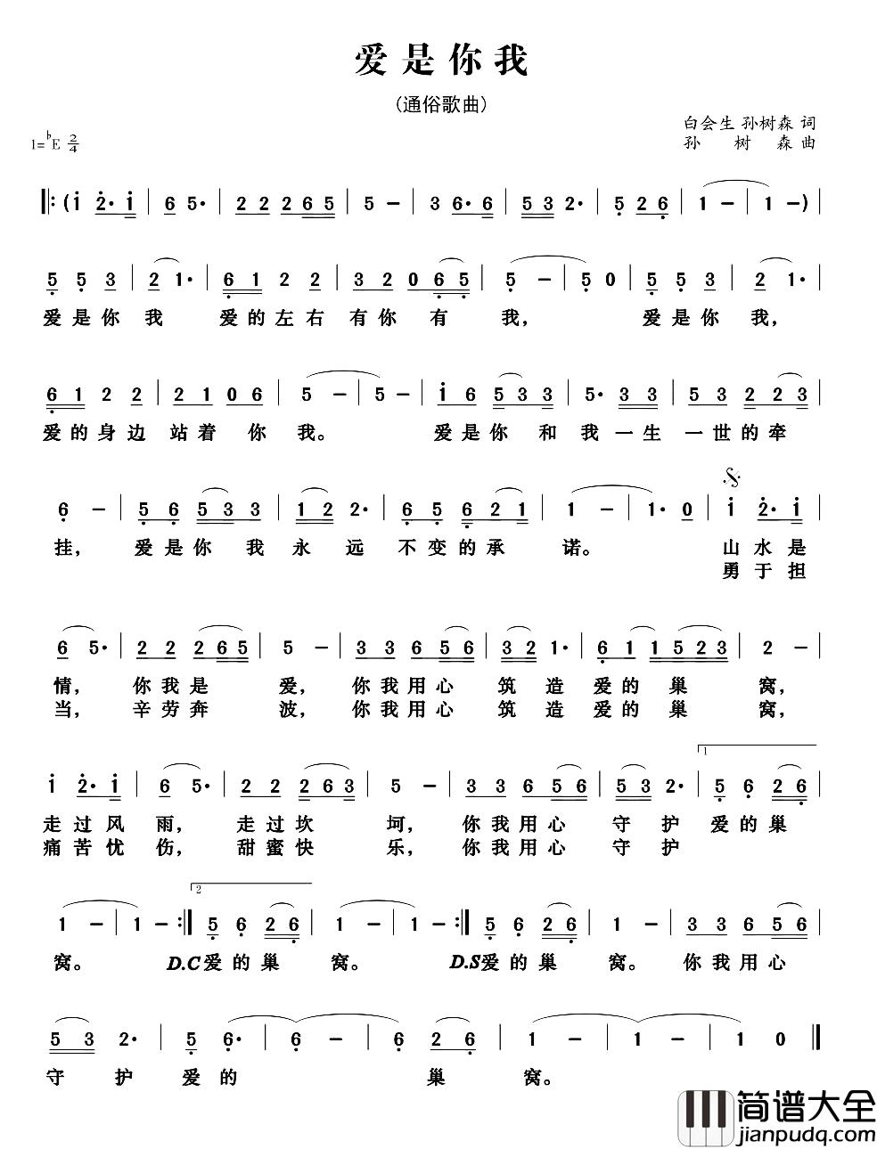 爱是你我简谱_白会生词_孙树森曲、电影主题曲