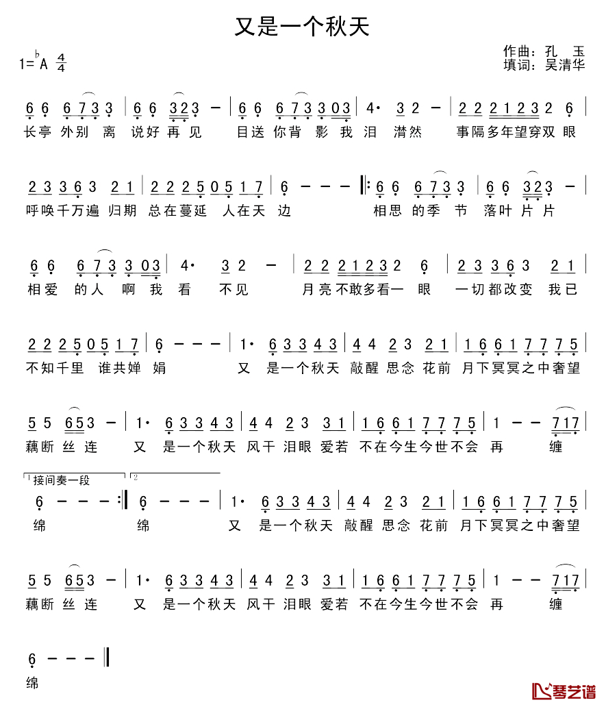 又是一个秋天简谱_孔玉词/吴清华曲
