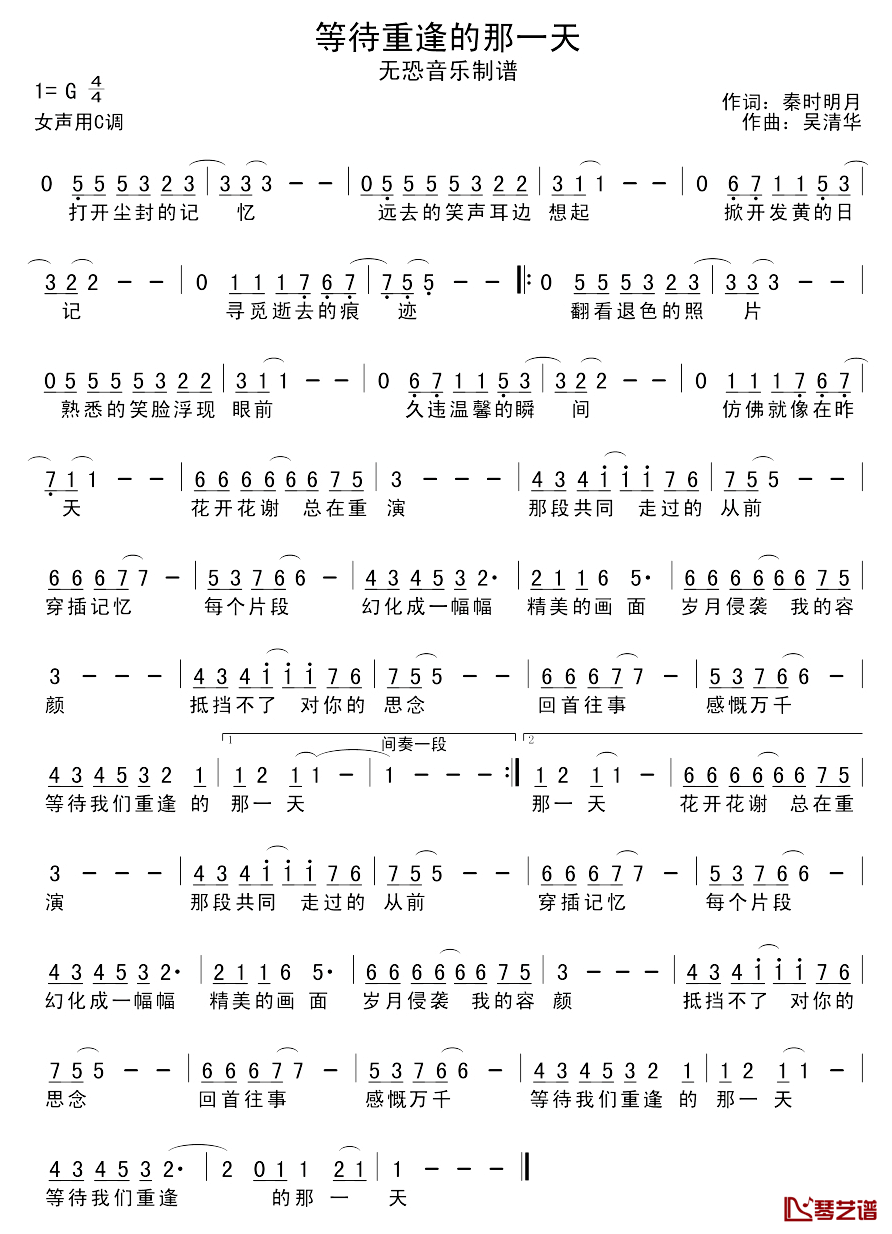 等待重逢的那一天简谱_