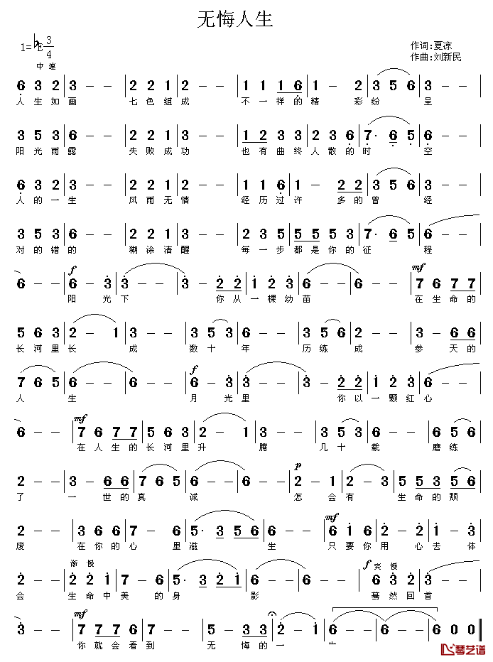 无悔人生简谱_夏凉词/刘新民曲