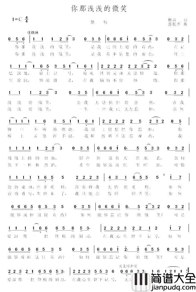 你那浅浅的笑简谱_彬哥词/张桂香曲