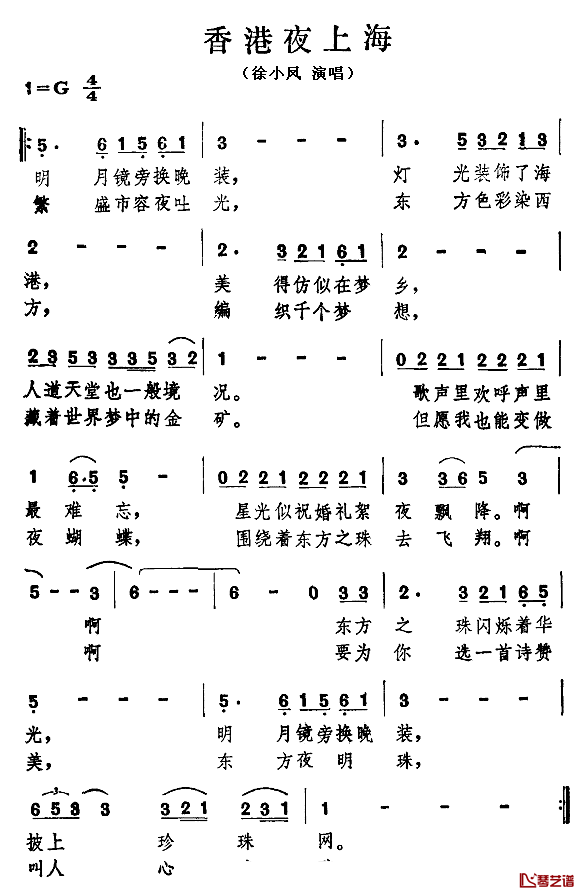 香港夜上海简谱_
