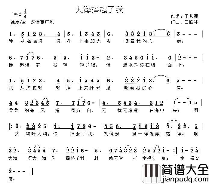 大海捧起了我简谱_于秀莲词/白雁冰曲