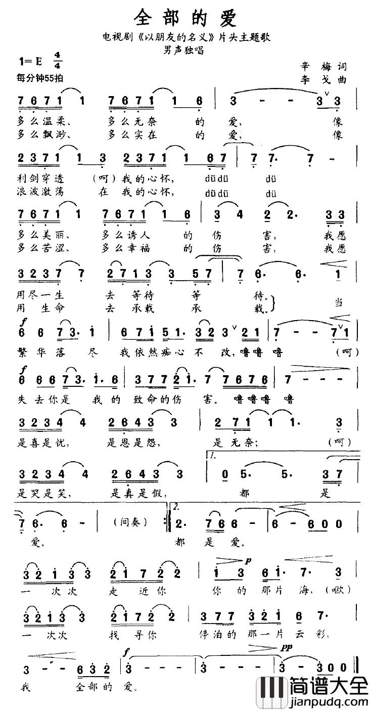 全部的爱简谱_电视剧_以朋友的名义_主题歌