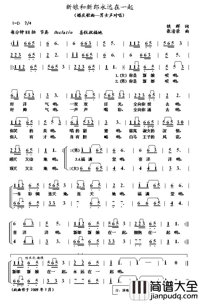 新郎和新娘永远在一起简谱_铁群词/张清荣曲