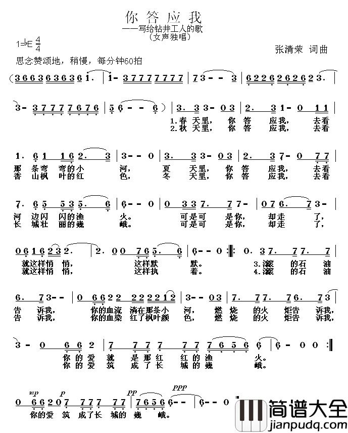 你答应我——写给钻井工人的歌简谱_张清荣词/张清荣曲