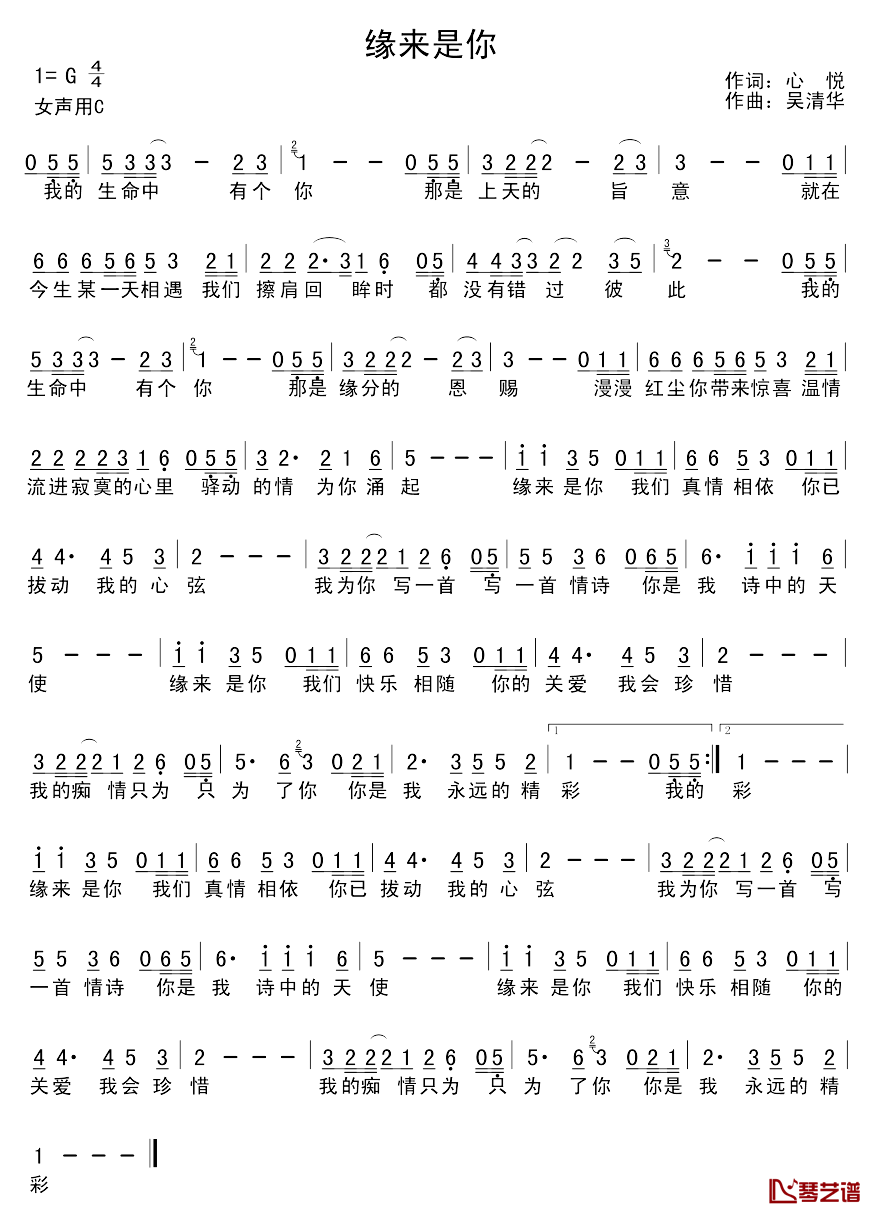 缘来是你简谱_心悦词/吴清华曲