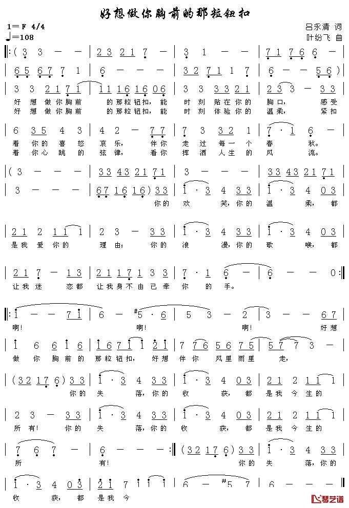 好想做你胸前的那粒钮扣简谱_吕永清词/叶纷飞曲