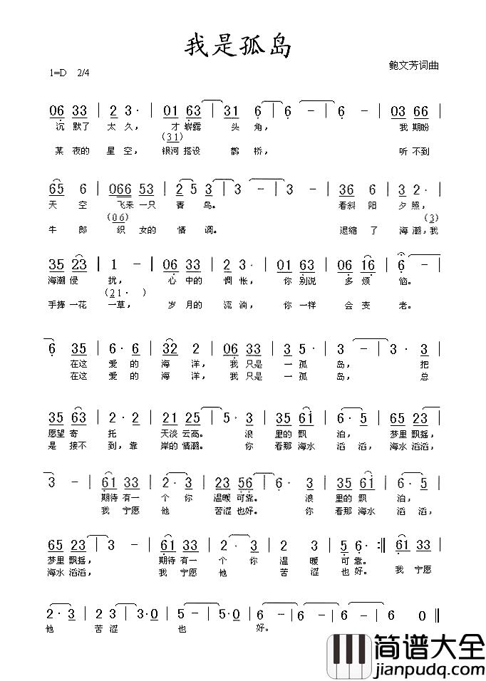我是孤岛简谱_鲍文芳词曲主播飞扬_
