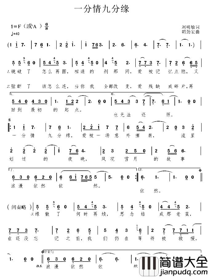 一分情九分缘简谱_刘明敏词/胡劲宏曲
