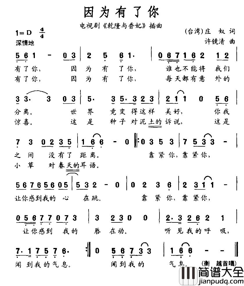 因为有了你简谱_庄奴词_许镜清曲