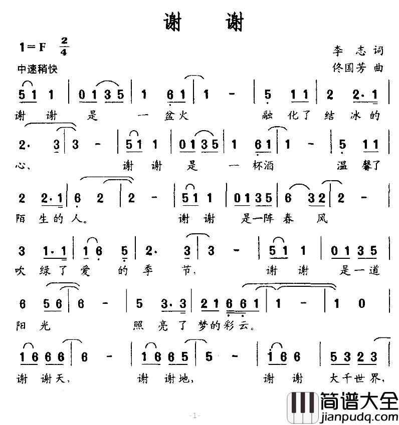 谢谢简谱_李志词_佟国芳曲