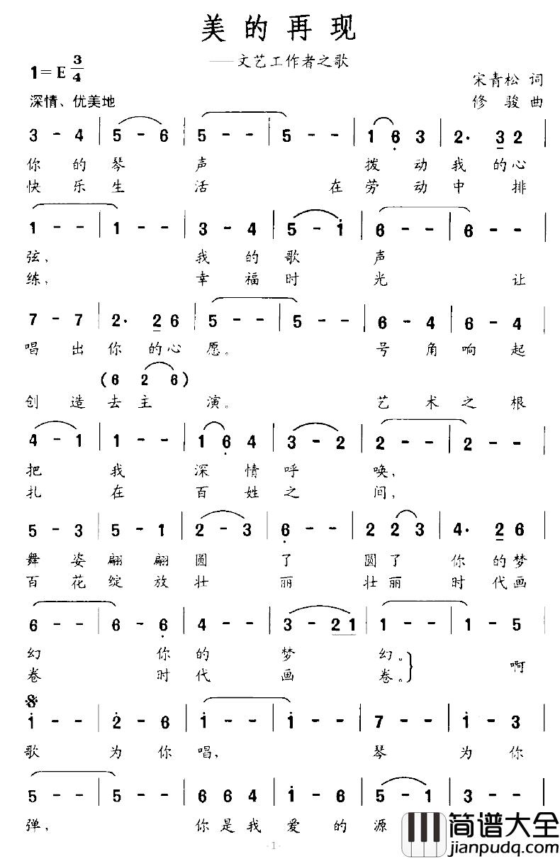 美的再现简谱_文艺工作者之歌
